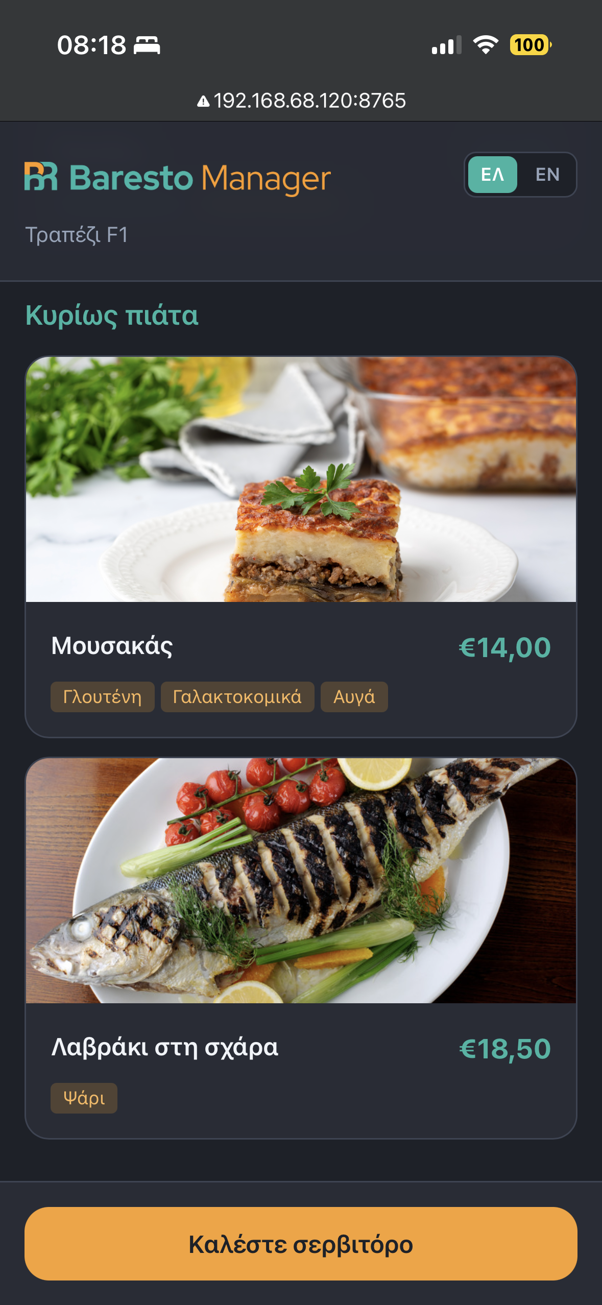 Μενού πελάτη ΕΛ