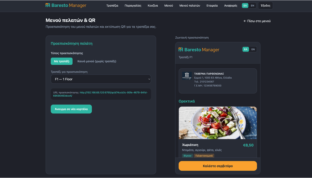 Guest menu hub