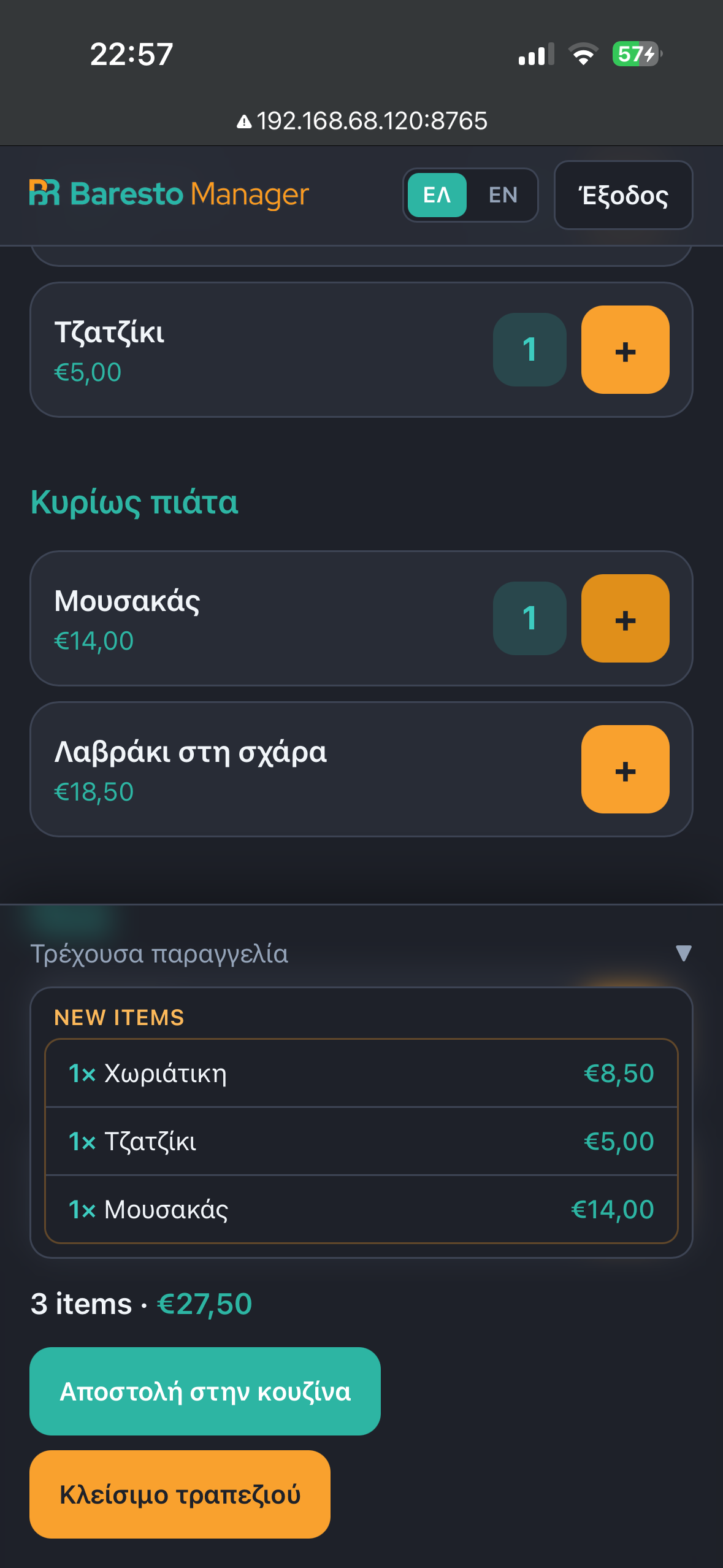 Mobile παραγγελία